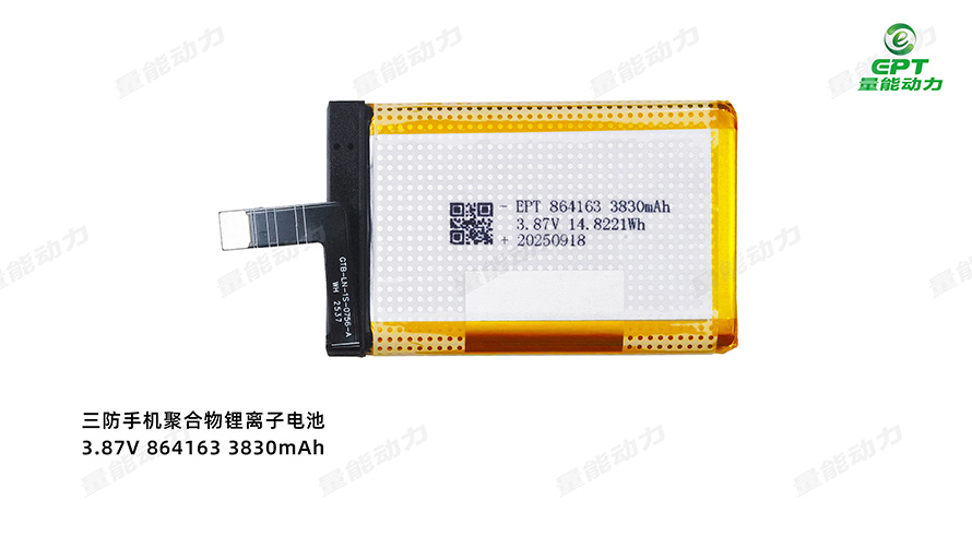 三防手機(jī)電池